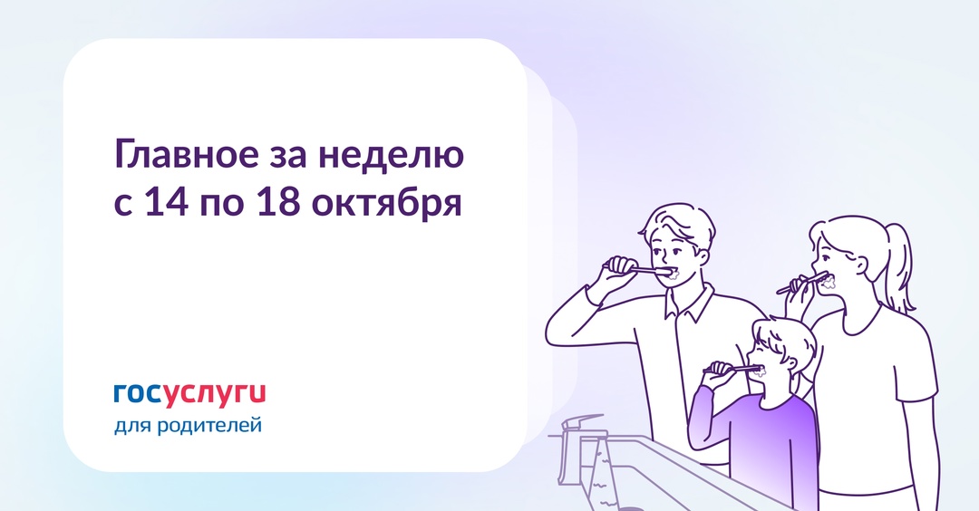 Главное за неделю с 14 по 18 октября