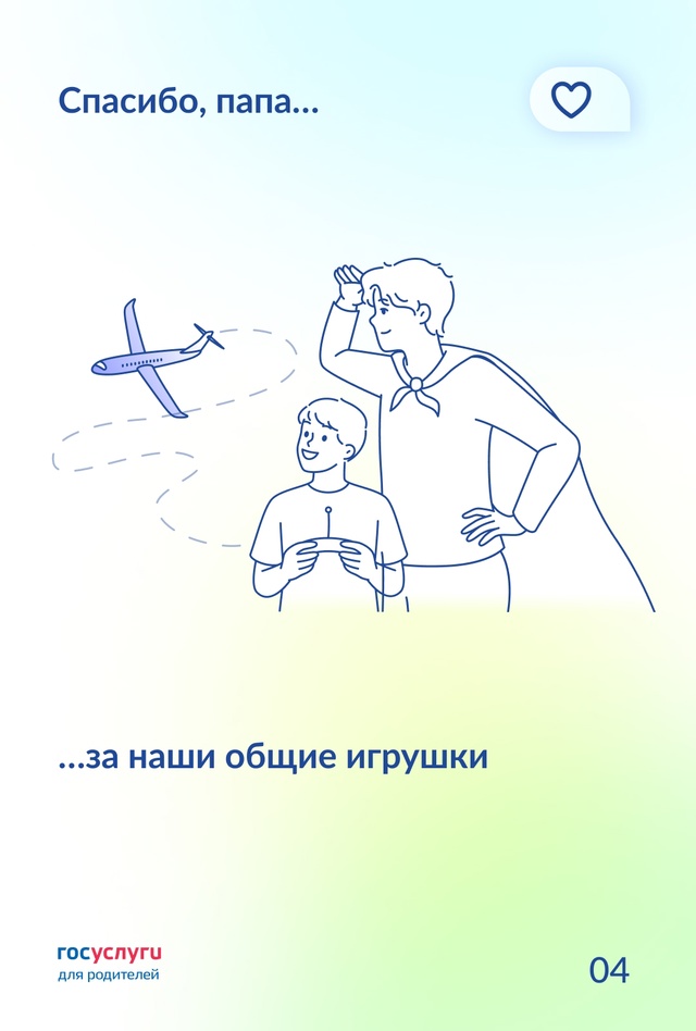 Папа может все, что угодно! День отца официально отмечают в России с 2021 года — в третье воскресенье октября