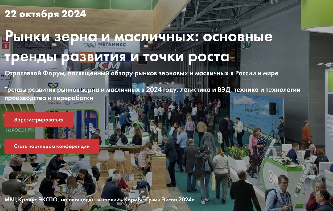 22 октября (вторник) «Агроинвестор» совместно с агентством Feedlot в рамках выставки «КормВетГрэйн» проведет отраслевой форум Рынки зерна и масличных: основные…