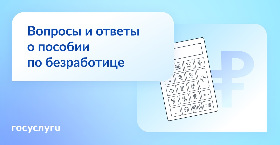 13 739 ₽ и 6 месяцев: что нужно знать о пособии по безработице