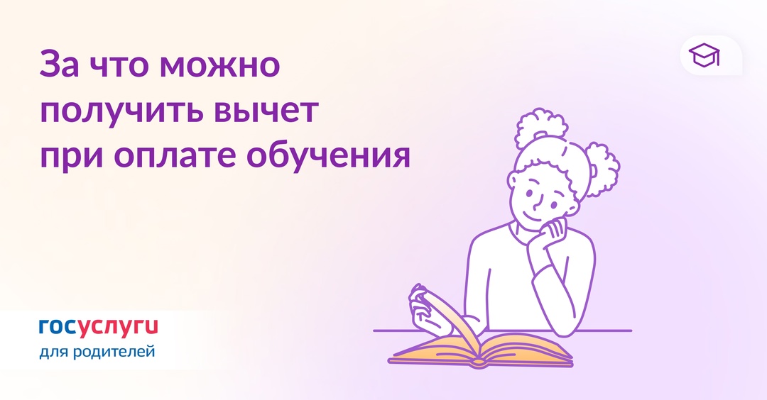 Если платите за обучение — возвращайте налог из бюджета