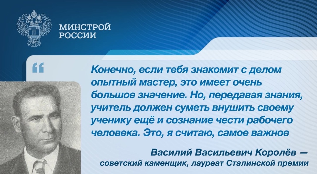 Василий Васильевич Королёв – советский каменщик, хозяйственный, государственный и политический деятель. Участник Великой Отечественной войны.