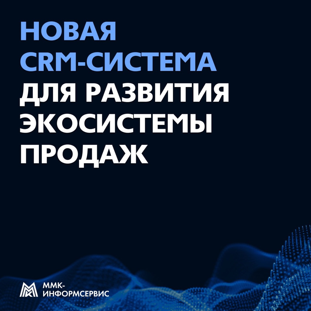 ММК Упрощает Жизнь Клиентов Мы сделали шаг вперед в улучшении клиентского сервиса, внедрив CRM-систему на базе российского решения 1С Битрикс24!