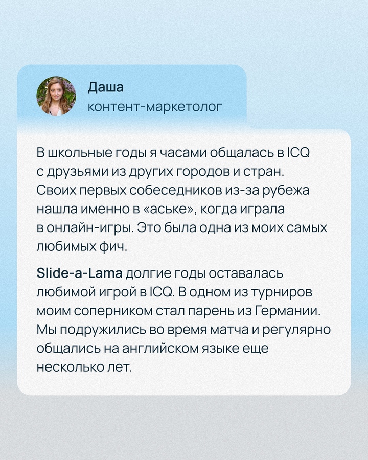 В конце июня остановил работу ICQ — мессенджер из нулевых, любимая многими «аська»