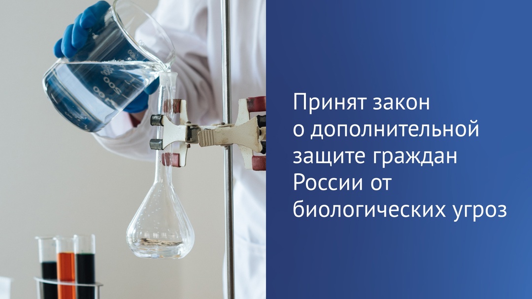 За ввоз патогенных биологических агентов ввели уголовную ответственность.