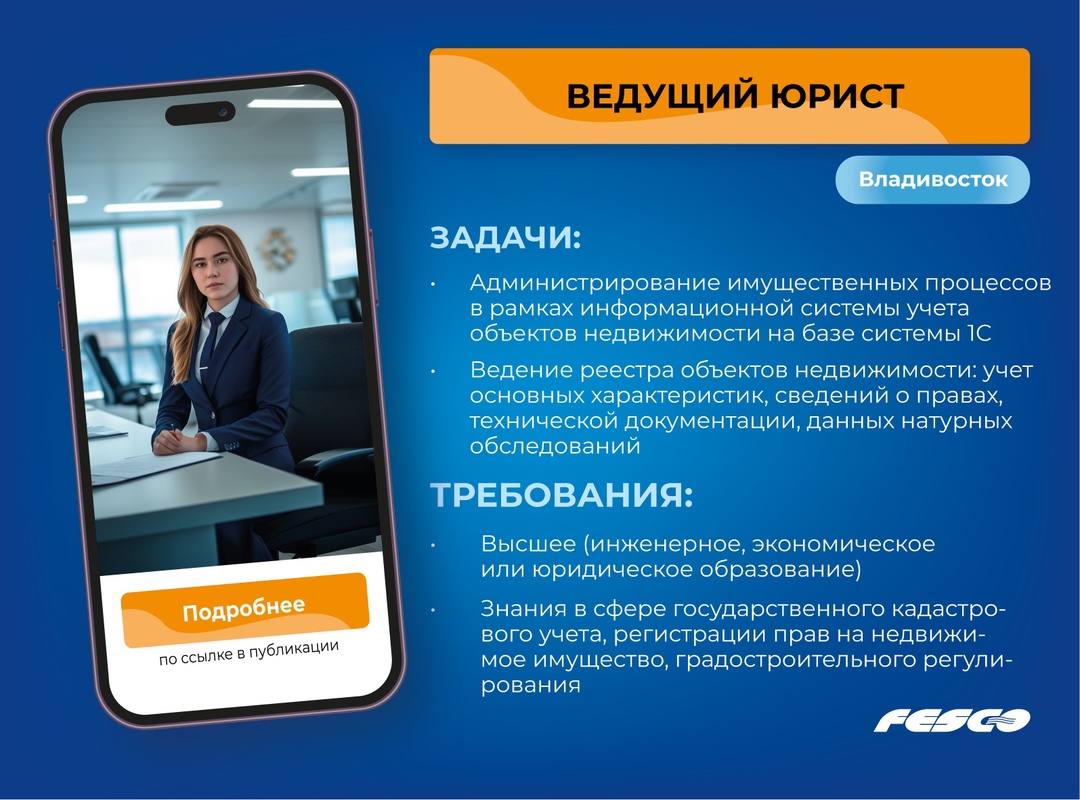 Постройте карьеру в FESCO! Откликайтесь и делитесь нашими вакансиями. Возможно, это именно то, что вы искали для своего профессионального роста.