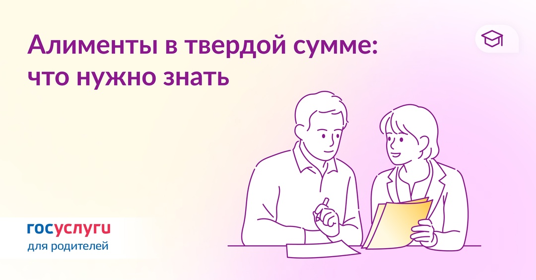 Как получать фиксированные алименты на детей