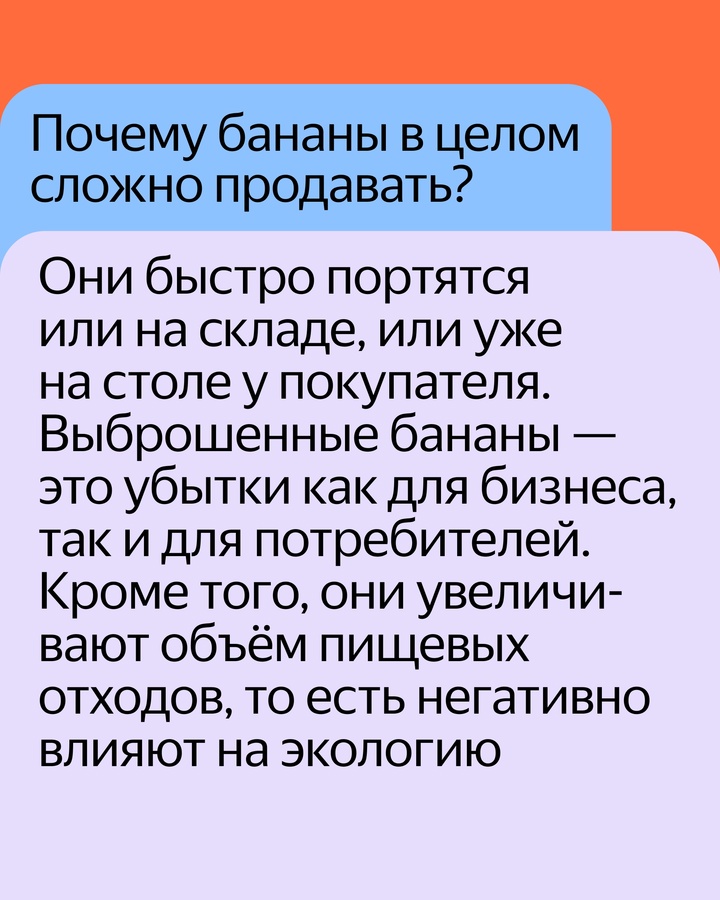 Бананы — сложный товар для продажи. Рассказываем о трёх инициативах Лавки, которые за несколько лет существенно снизили списания бананов