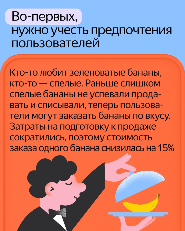 Бананы — сложный товар для продажи. Рассказываем о трёх инициативах Лавки, которые за несколько лет существенно снизили списания бананов