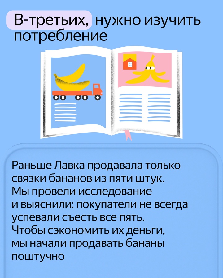 Бананы — сложный товар для продажи. Рассказываем о трёх инициативах Лавки, которые за несколько лет существенно снизили списания бананов