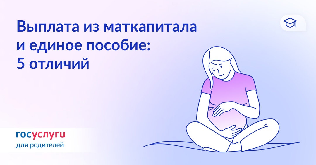 Чем отличаются условия выплаты из маткапитала до 3 лет от единого пособия