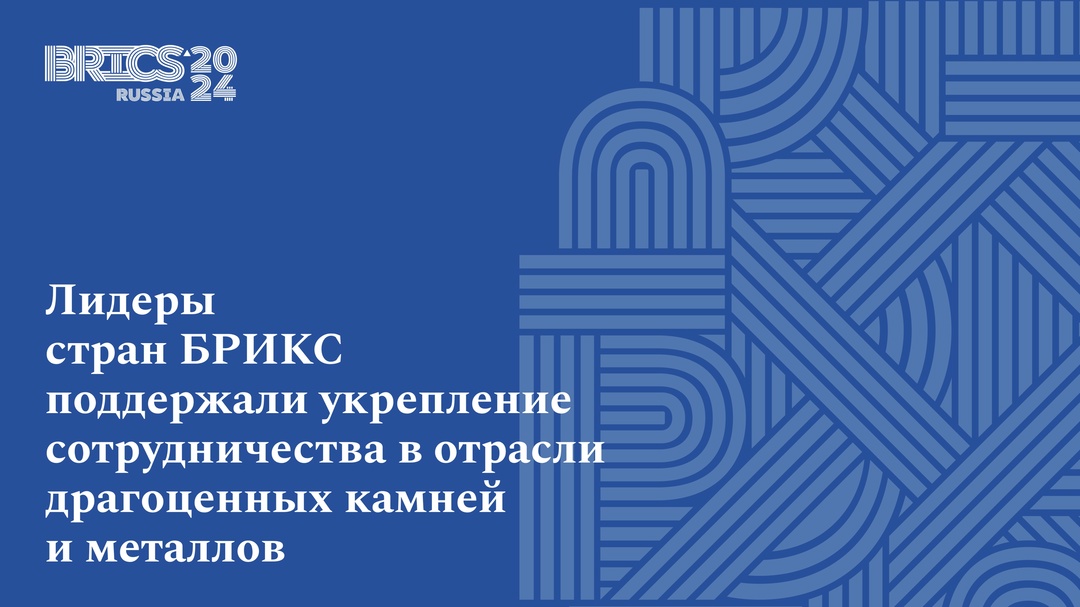 23 октября в Казани по итогам председательства Российской Федерации в 2024 г. принята декларация лидеров БРИКС