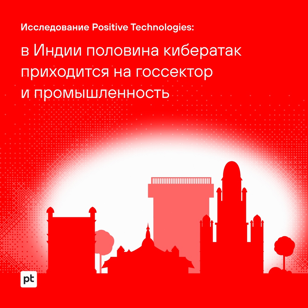 Две трети кибератак в Индии заканчиваются кражей конфиденциальных данных