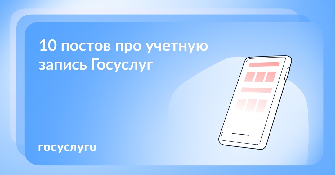 Сервисы, авторизация, защита: важное про учетную запись на Госуслугах