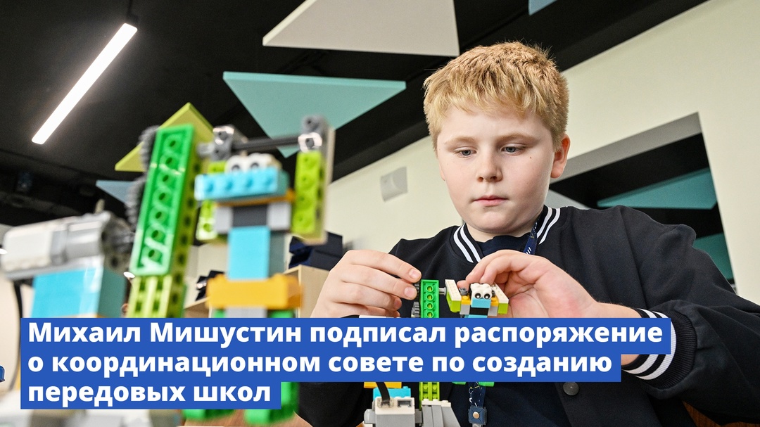 Михаил Мишустин подписал распоряжение о координационном совете по созданию передовых школ