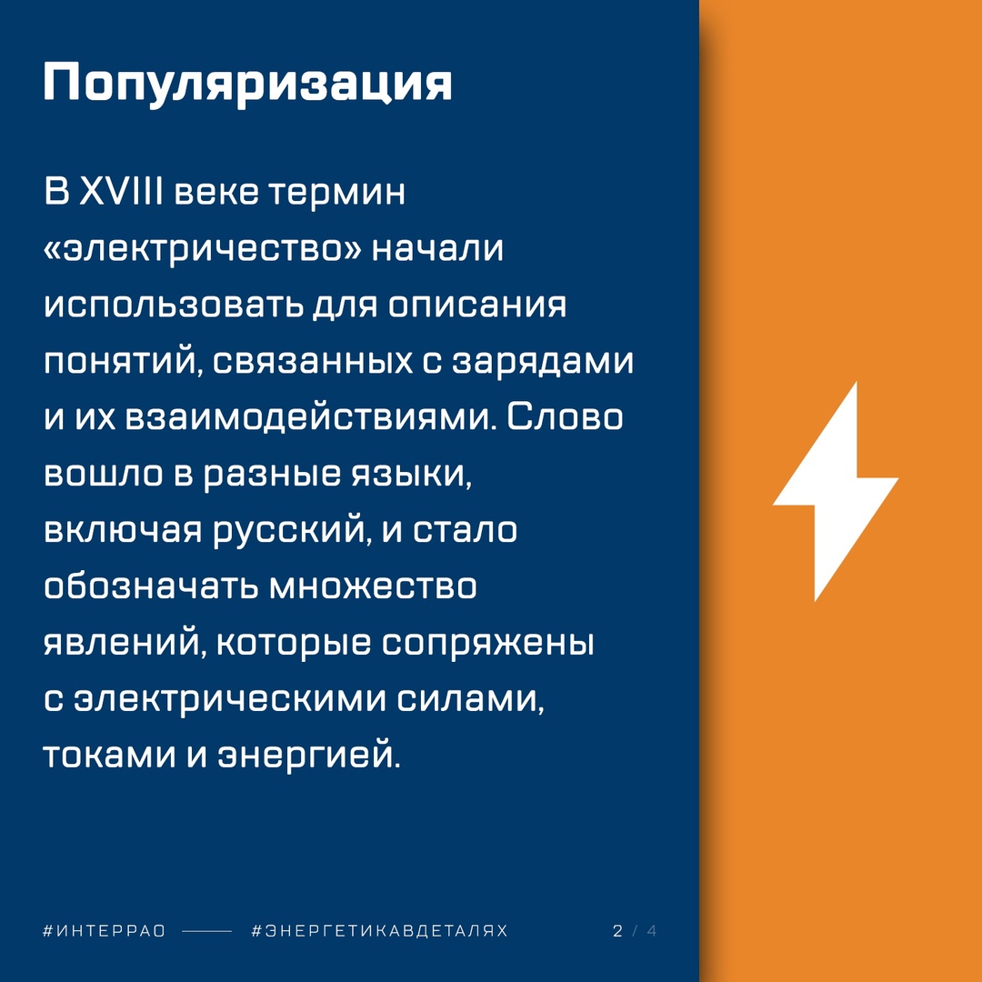 Правда ли, что слово «электрон» появилось задолго до того, как электричество вошло в нашу повседневную жизнь