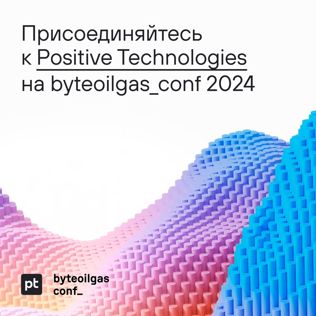 Встречаемся на byteoilgas_conf 2024 — конференции для разработчиков, создающих продукты для нефтегазовой отрасли, которая пройдет в Москве 7–8 ноября: