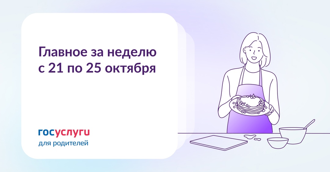 Главное за неделю с 21 по 25 октября