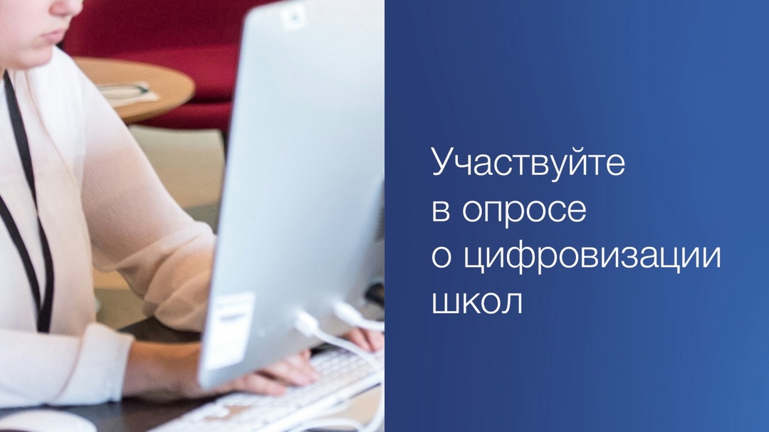 Председатель Государственной Думы Вячеслав Володин запустил в своем канале в Telegram опрос, посвященный цифровизации школ.