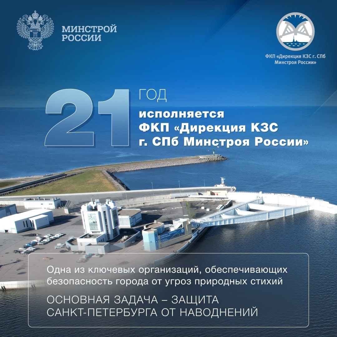 27 октября 2003 года начало свою деятельность Федеральное казенное предприятие «Северо-Западная Дирекция Госстроя России – дирекция комплекса защитных…