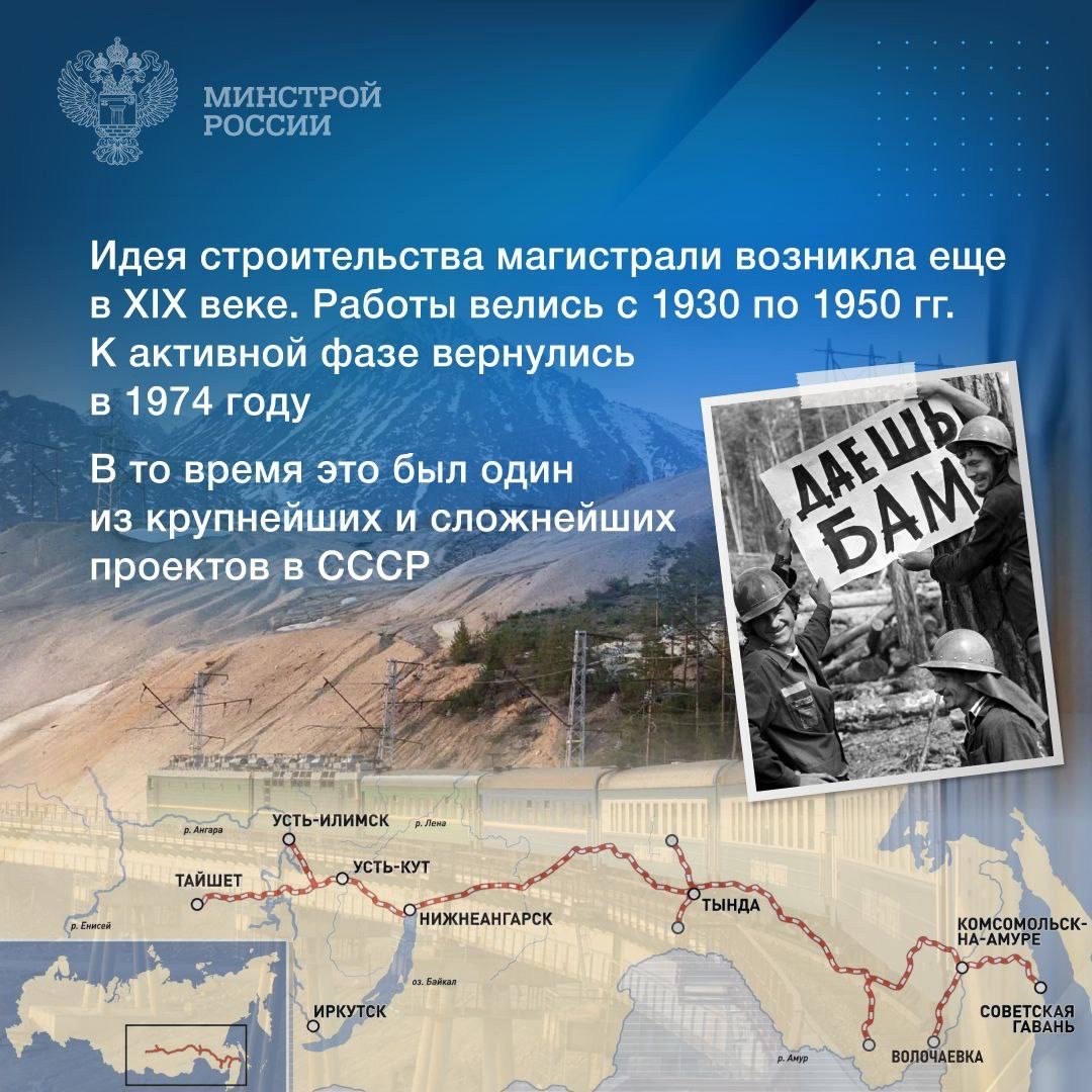 27 октября 1984 года в городе Тынде состоялось официальное открытие сквозного движения поездов по всей Байкало-Амурской магистрали (БАМ) – одного из самых…