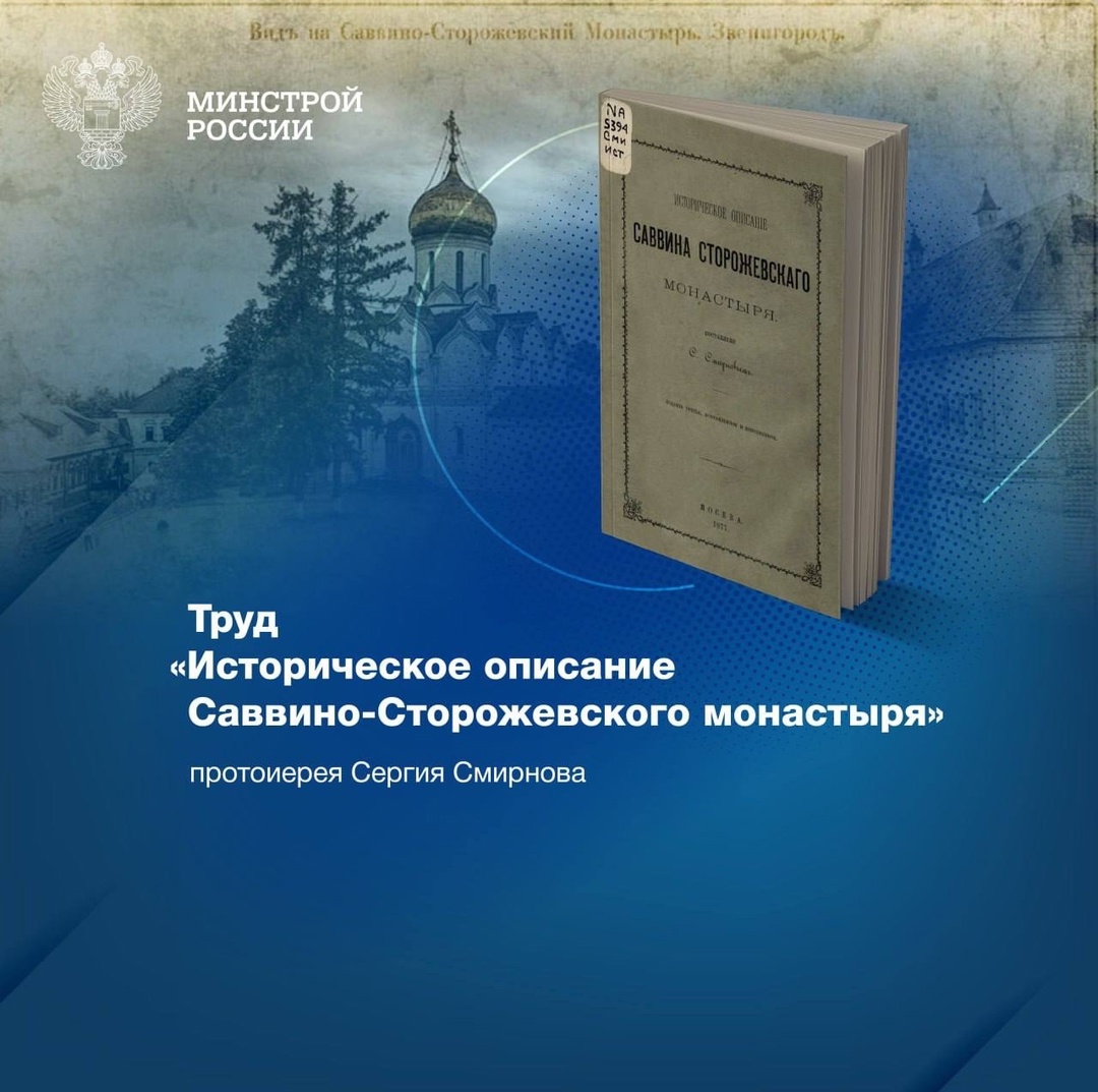 Сегодня хотим порекомендовать вам издание, которое расскажет историю архитектурного ансамбля знаменитого Саввино-Сторожевского мужского монастыря.