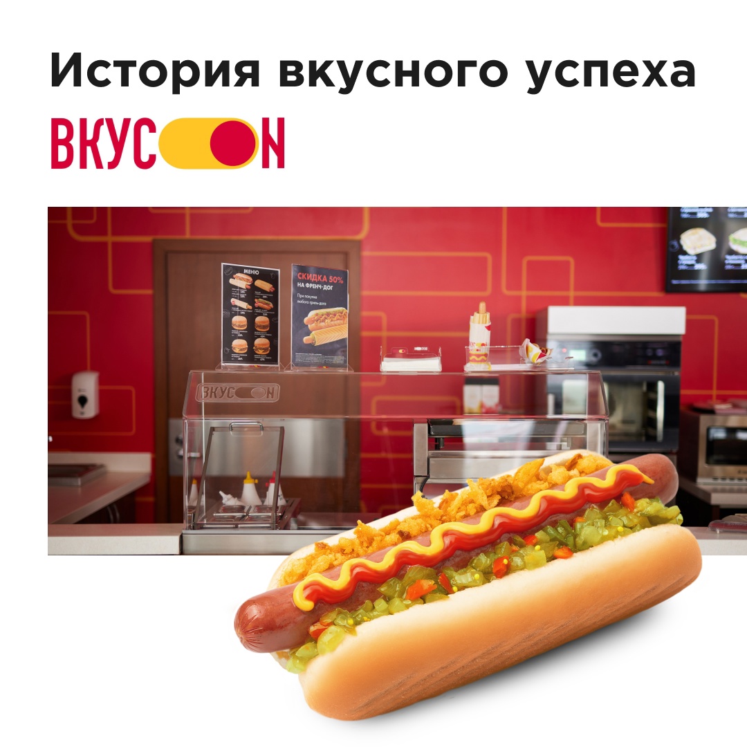 Успех со вкусом! Компании «ВкусON», входящей в состав Группы «Черкизово», уже более двух лет, и за это время она расширила свое присутствие в России