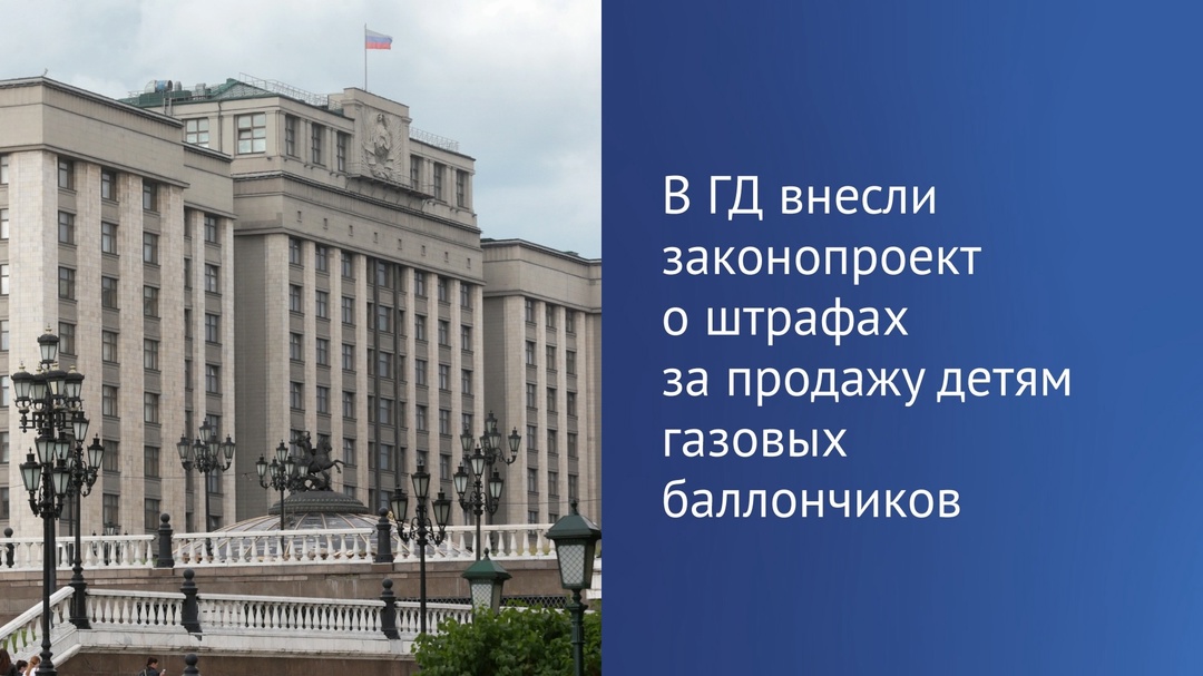 Предлагается наказывать за продажу детям потенциально опасных товаров бытового назначения, содержащих сжиженные углеводородные газы.