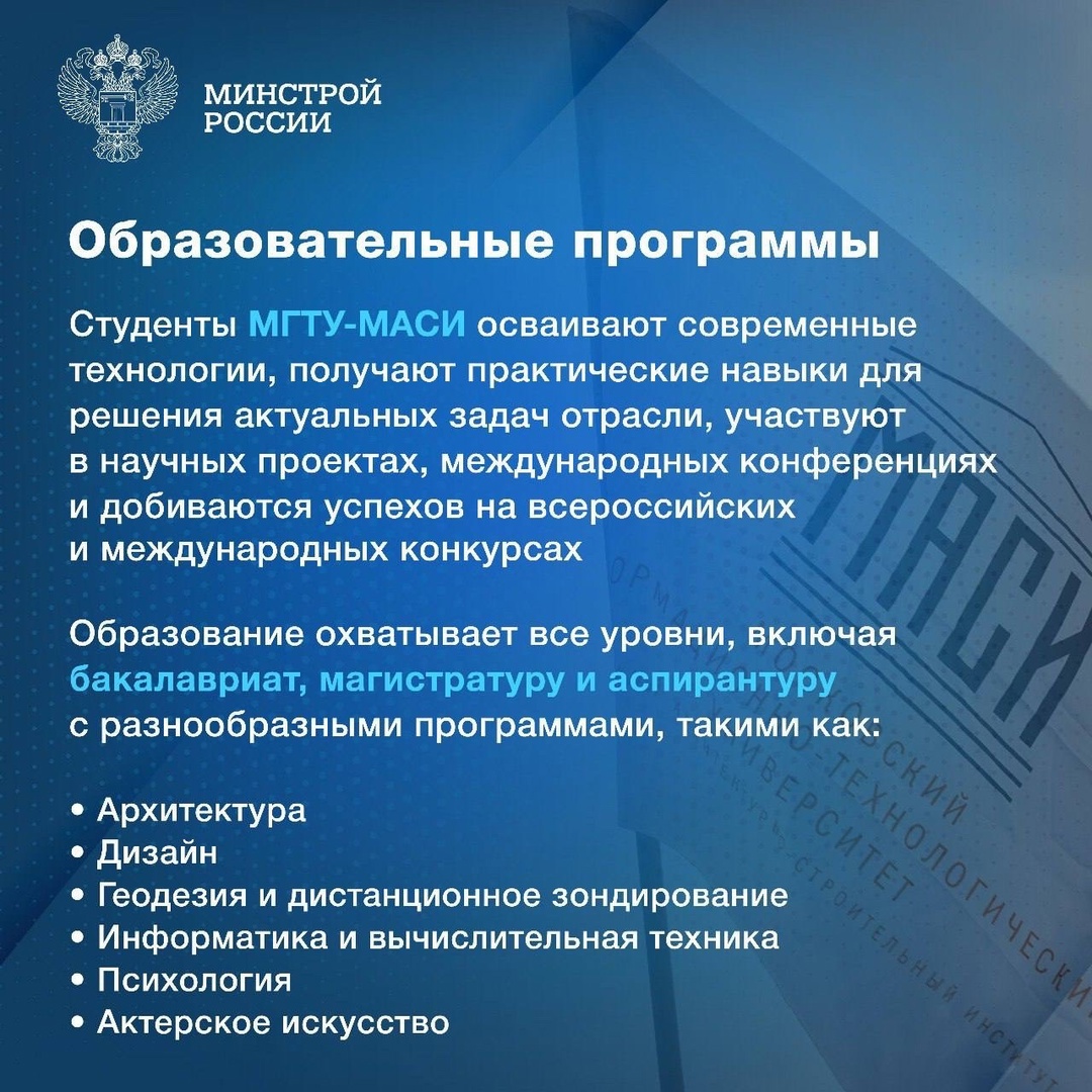 Московскому гуманитарно-технологическому университету – Московскому архитектурно-строительному институту (МГТУ-МАСИ) исполняется 30 лет!