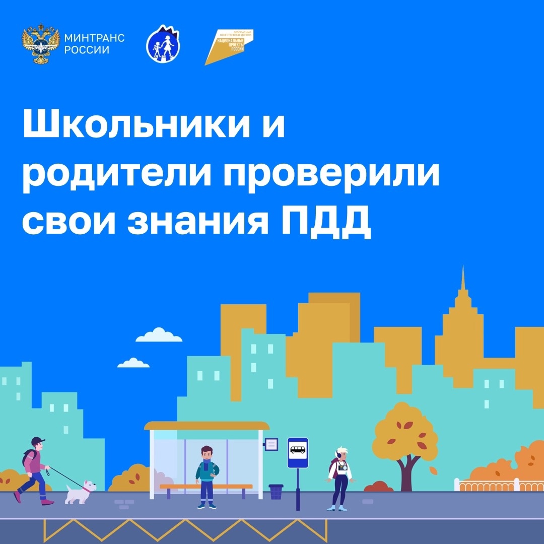 Почти 5,5 млн школьников приняли участие в онлайн-олимпиаде «Безопасные дороги»