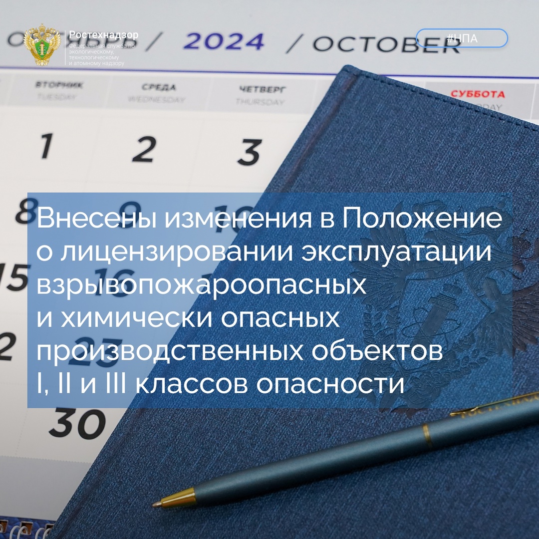 #Важно #НПА Правительством России принято разработанное Ростехнадзором постановление от 21.10