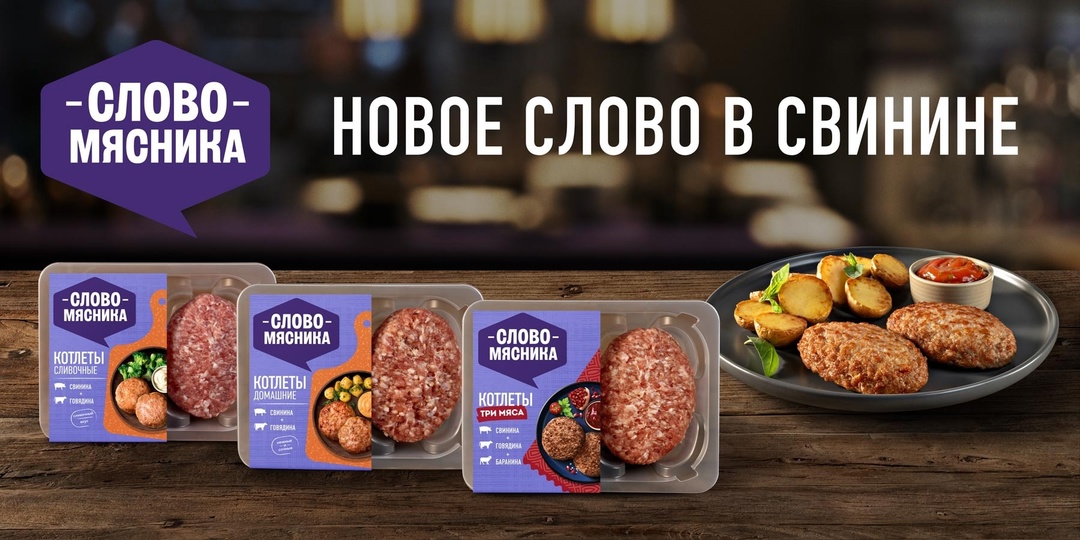 Друзья, рады сообщить, что бренд «Слово мясника» по итогам 8 месяцев 2024 года уверенно сохраняет за собой 2 место на рынке мясных полуфабрикатов (по данным…