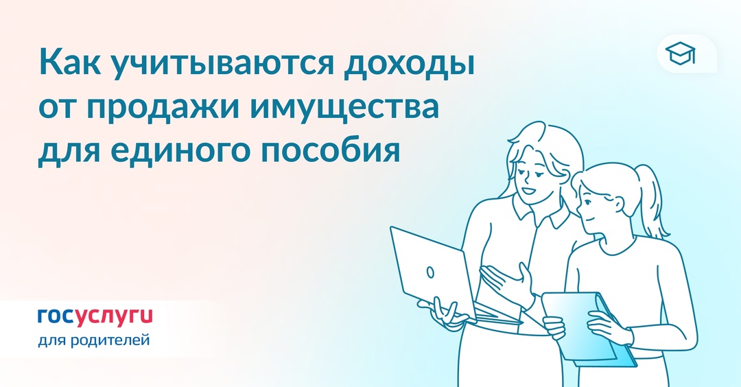 Продали имущество. Что войдет в доход для единого пособия?