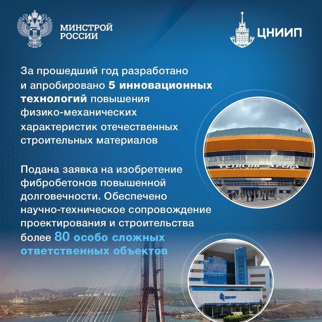 93 года назад был основан ФГБУ «Центральный научно-исследовательский и проектный институт Министерства строительства и жилищно-коммунального хозяйства…