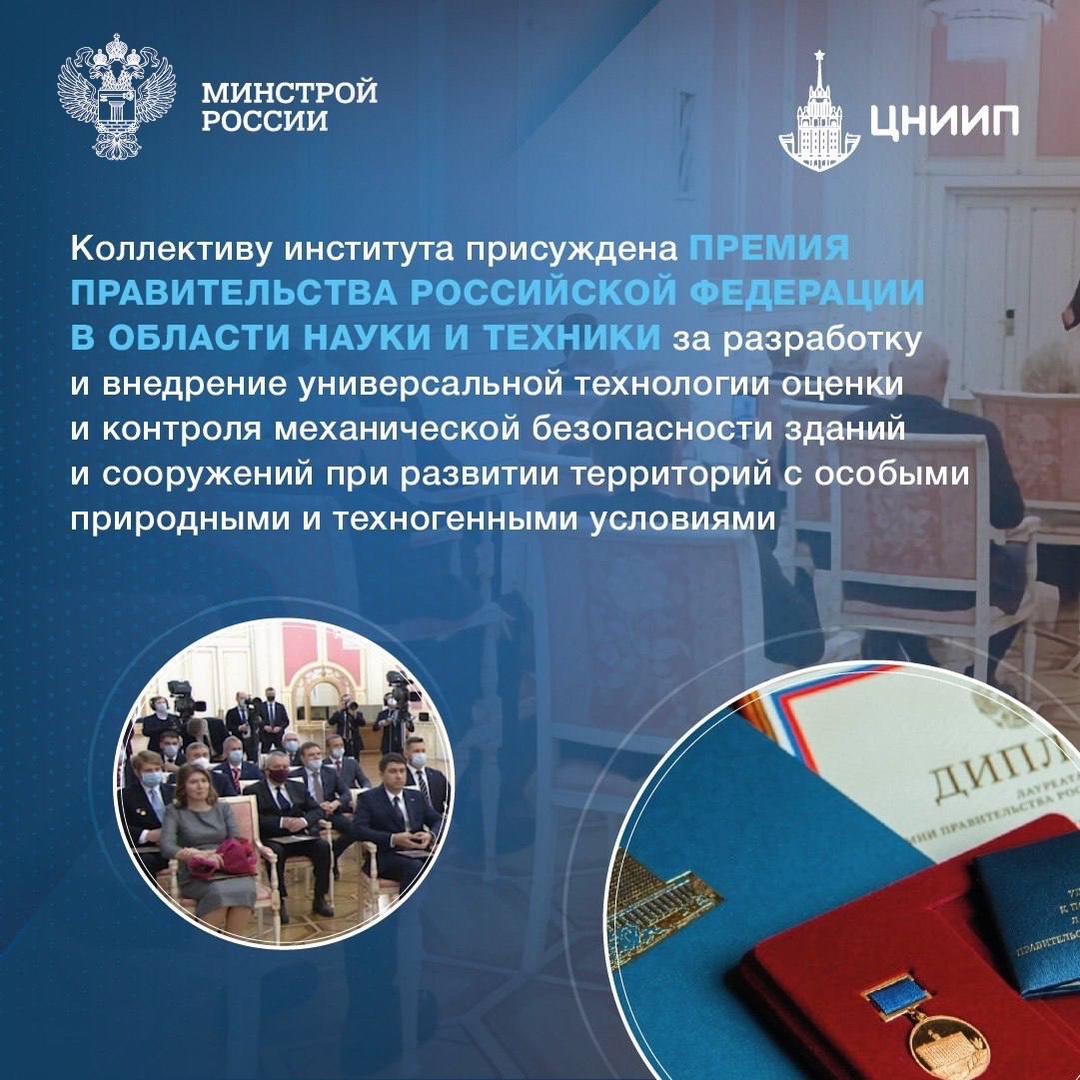 93 года назад был основан ФГБУ «Центральный научно-исследовательский и проектный институт Министерства строительства и жилищно-коммунального хозяйства…