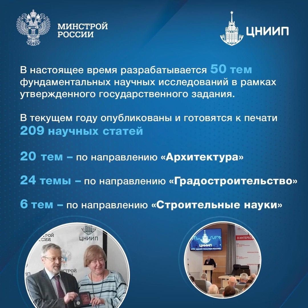 93 года назад был основан ФГБУ «Центральный научно-исследовательский и проектный институт Министерства строительства и жилищно-коммунального хозяйства…