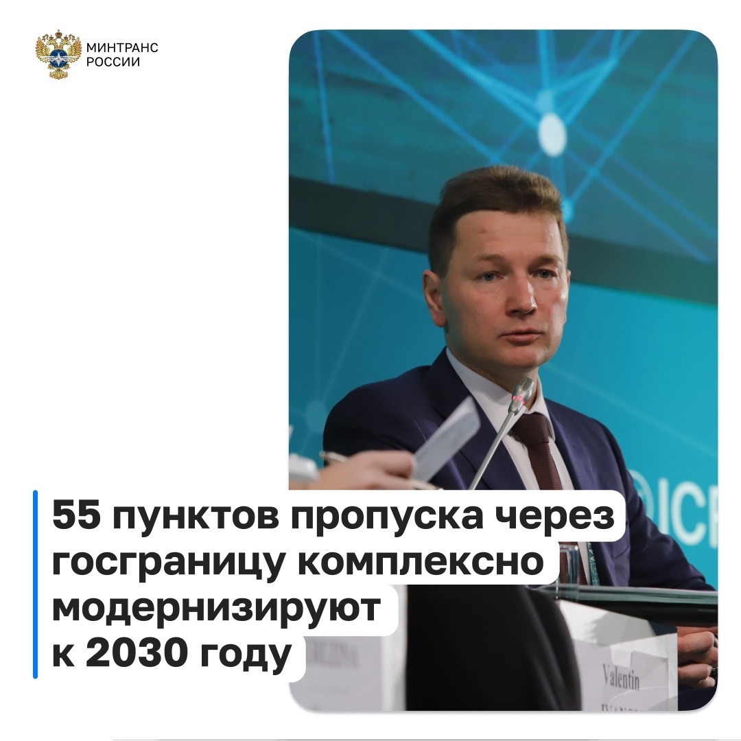 55 пунктов пропуска через госграницу комплексно модернизируют к 2030 году