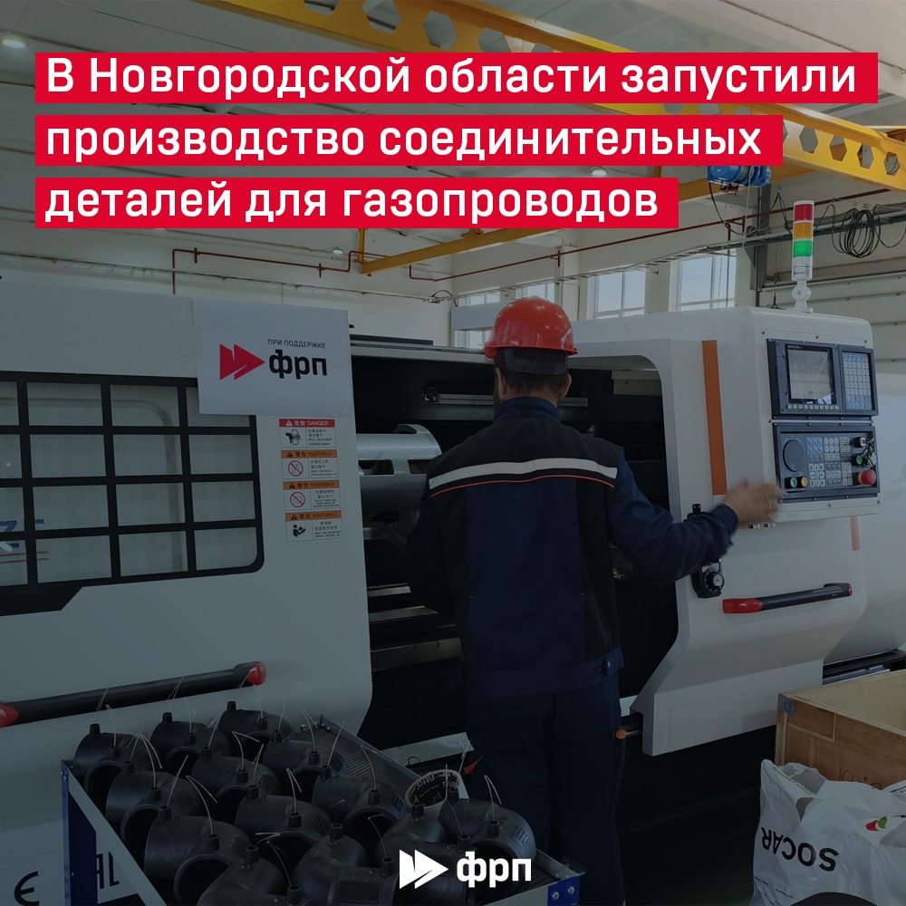 А у нас в районе газ! В городе Боровичи Новгородской области компания «Петерпайп» одновременно открыла три цеха по производству электросварных и литых…