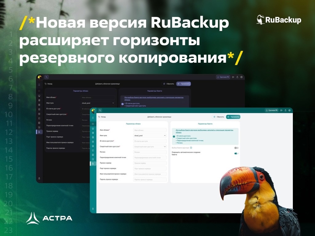 Теперь все по-новому — представляем версию RuBackup 2.3! Поверьте, наш птенчик знатно оперился.