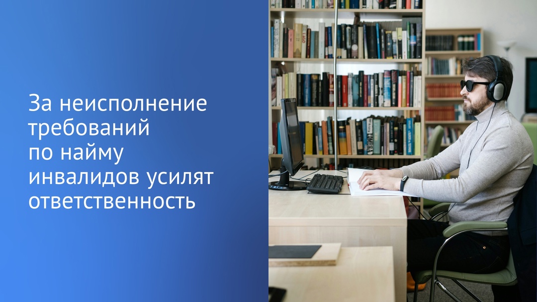 Трудовые права инвалидов — под защитой государства.