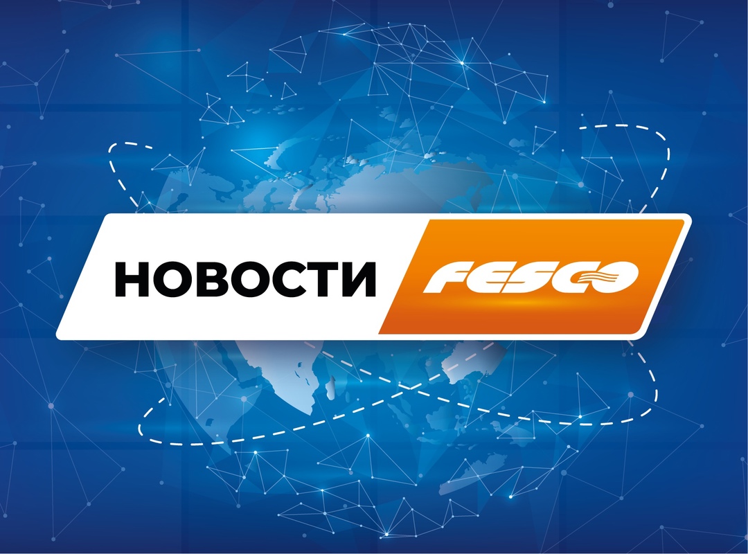 Обзор основных событий FESCO за октябрь: