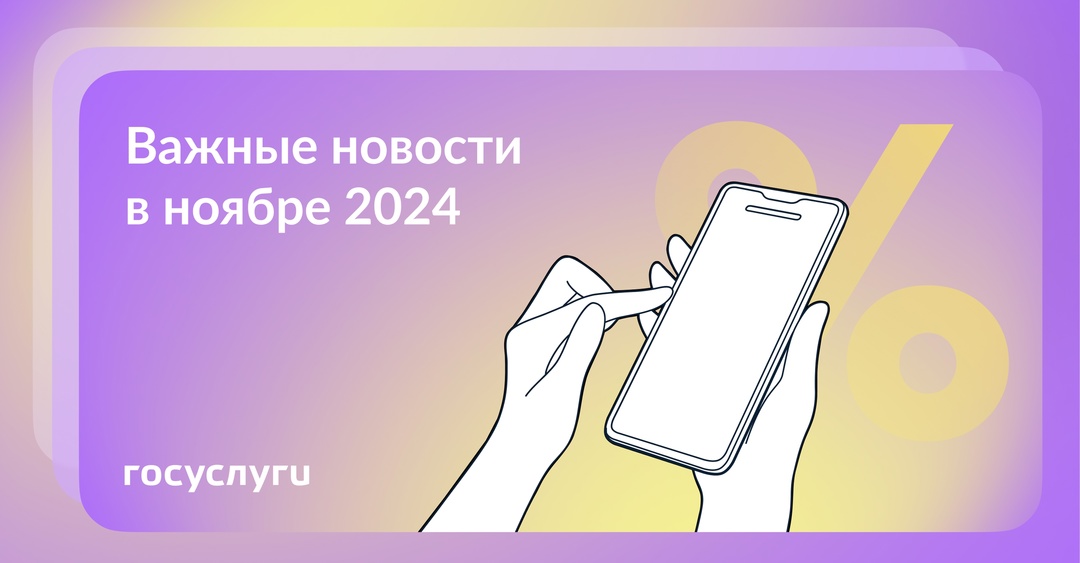 Что нового в ноябре 2024 года С 1 ноября банки не смогут взимать комиссию за переводы через систему быстрых платежей (СБП) в пользу государства