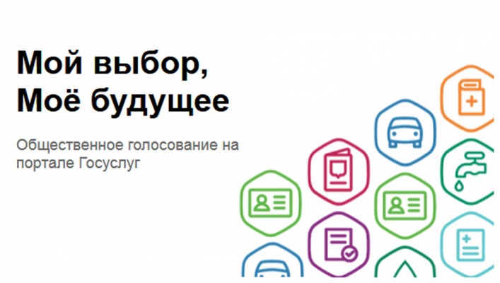 Ростехнадзор приглашает принять участие в голосовании на портале Госуслуг