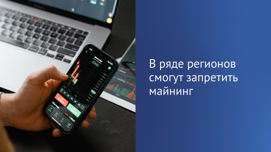 С сегодняшнего дня вступает в силу ряд изменений, которые наведут порядок в сфере майнинга.