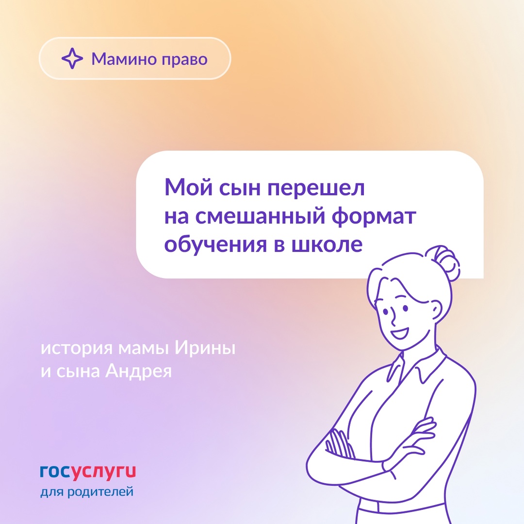 Перевод на смешанный вид обучения в школе: личный опыт