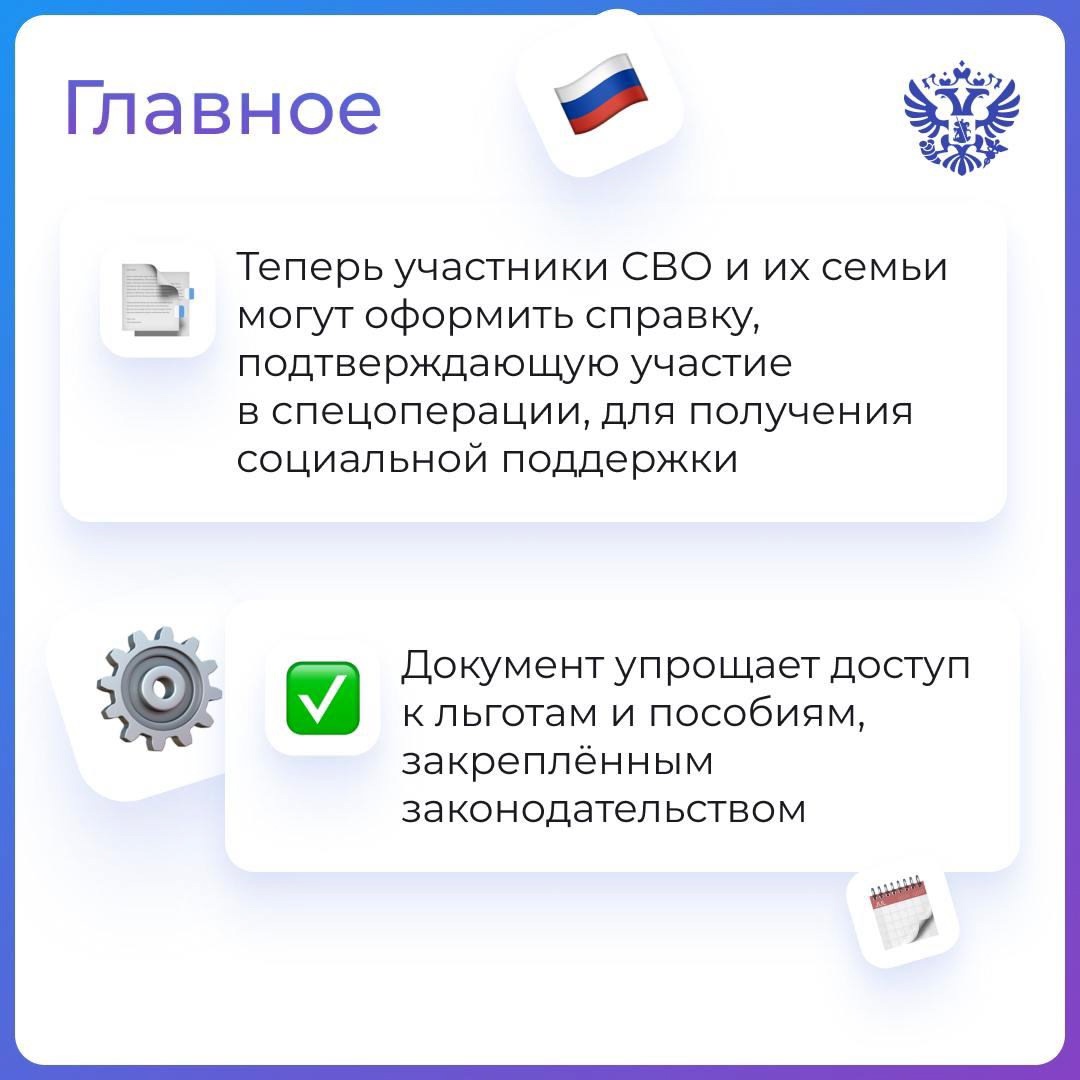 Одна вместо всех: упрощаем сбор документов на получение поддержки участникам СВО и их семьям