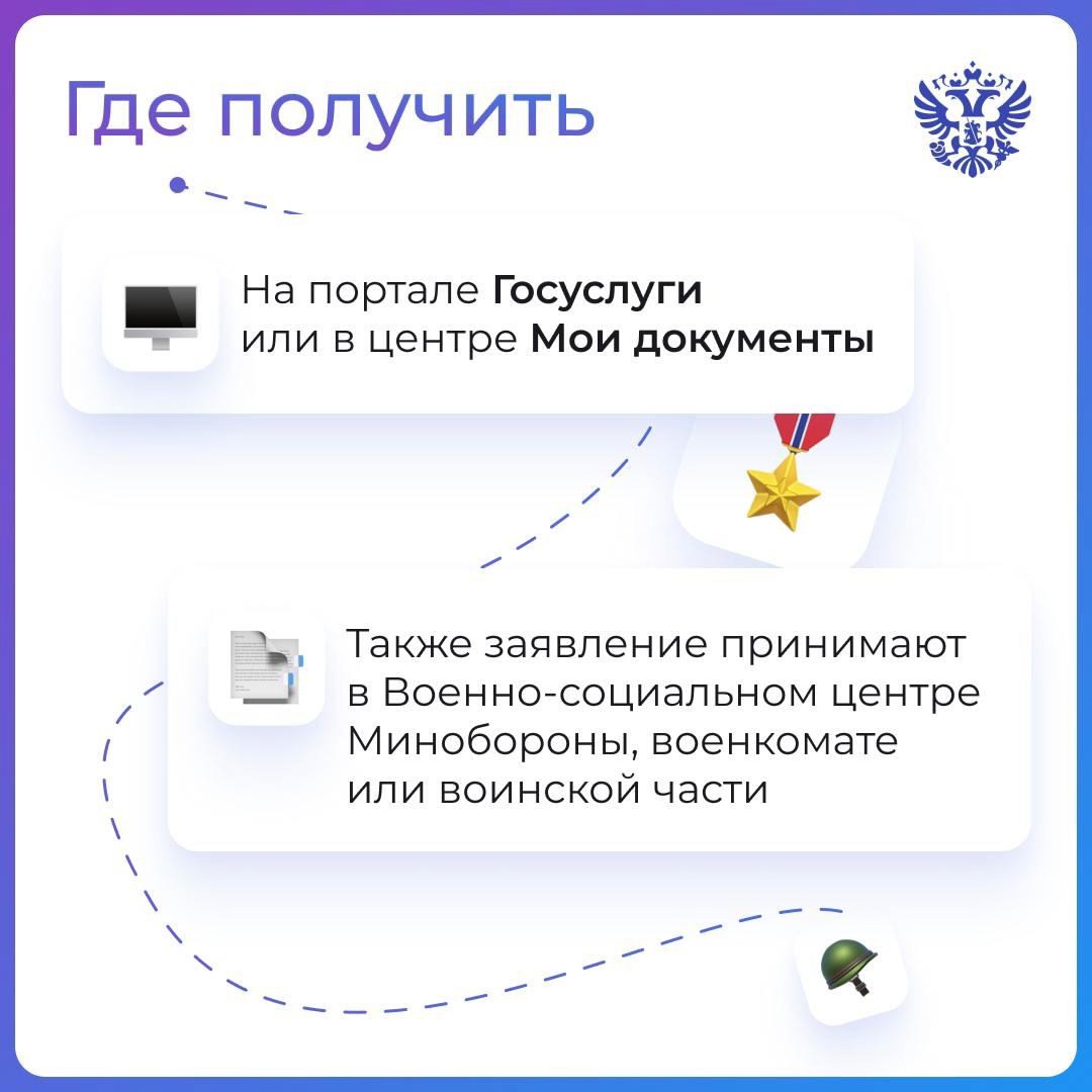 Одна вместо всех: упрощаем сбор документов на получение поддержки участникам СВО и их семьям