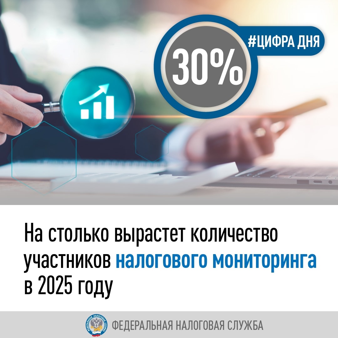 Количество участников налогового мониторинга продолжает расти: в следующем году к нему присоединятся 176 компаний (на 30% больше)