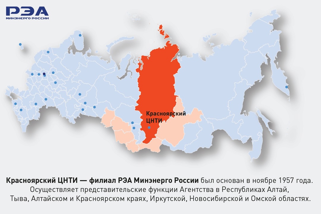 Красноярский филиал РЭА Минэнерго России отмечает день рождения