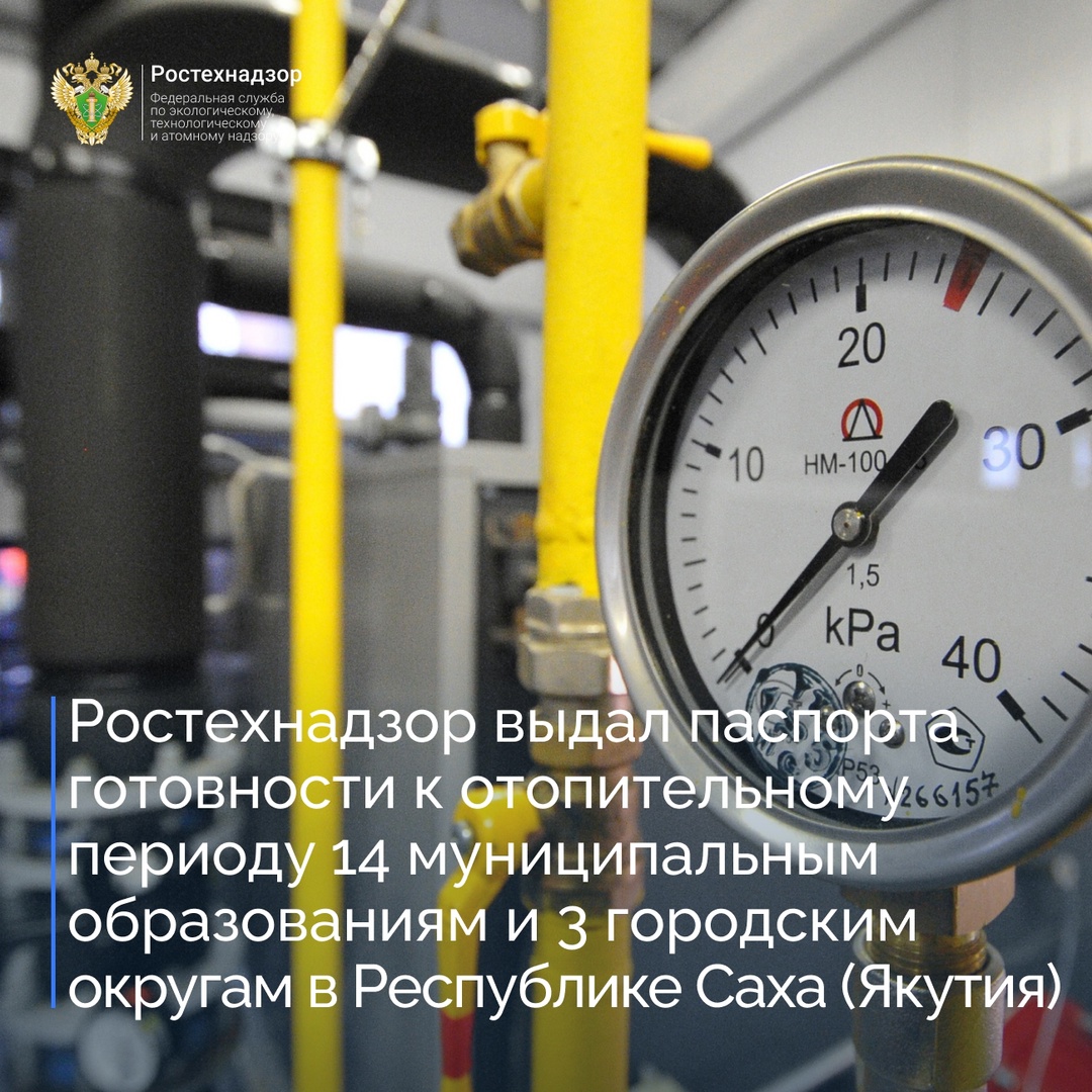 Ленское управление Ростехнадзора продолжает работу по проверке готовности к отопительному периоду 2024-25 годов муниципальных образований и городских округов…